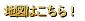 �n�}�͂�����I 